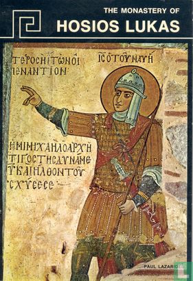 Hosios Lukas - Image 1