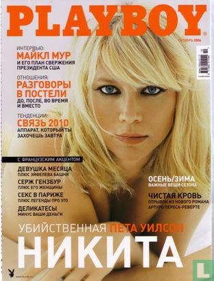 Playboy [RUS] 10