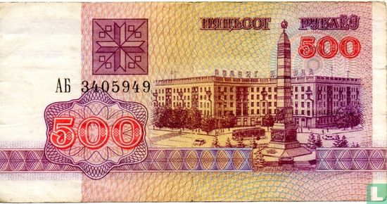 Wit-Rusland 500 Roebel 1992 - Afbeelding 1