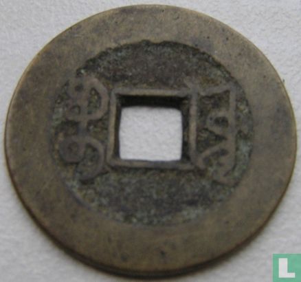 China 1 cash ND (1766-1769 Board of Public Works) - Afbeelding 2