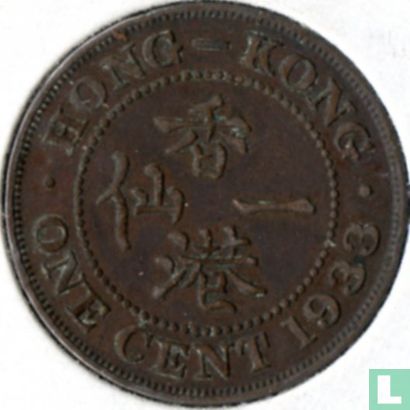 Hong Kong 1 cent 1933 - Afbeelding 1