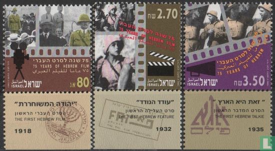 75 years of Hebrew film