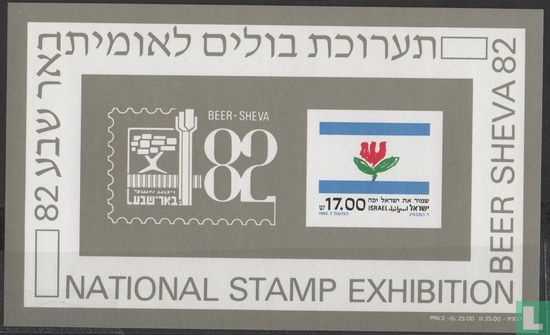 Stamp Exhibition BEER SHEVA '82