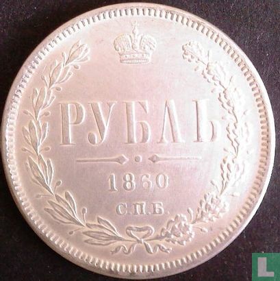 Russia 1 rouble 1860 - Afbeelding 1