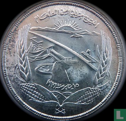 Ägypten 1 Pound 1973 (AH1393) "FAO" - Bild 2