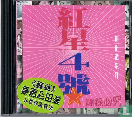 Pop verzamel CD 4 China - Image 1