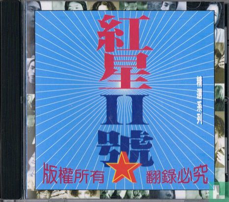 [Pop verzamel CD 11 China] - Afbeelding 1