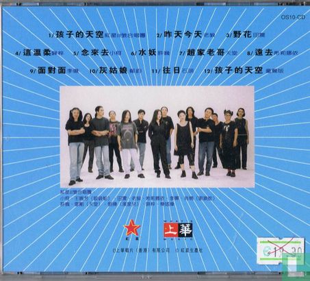 [Pop verzamel CD 11 China] - Afbeelding 2