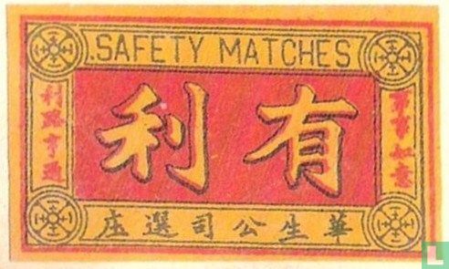 Chinese letters - Safety Matches