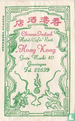 Chinees Indisch Hotel Café Rest. "Hong Kong"  - Image 1