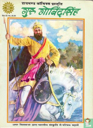 [Guru Gobind Singh] - Image 1