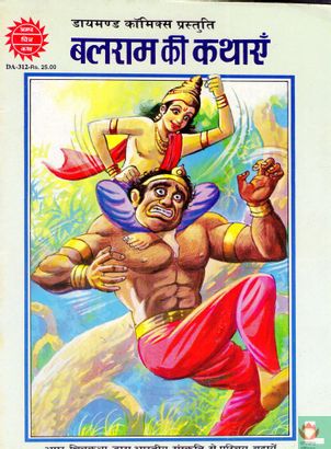 [Tales of Balarama]   - Image 1