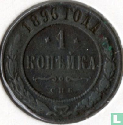 Rusland 1 kopeke 1896 - Afbeelding 1