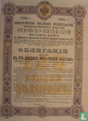Der Orel Witebsk Eisenbahn 4% obl. 125 gold roebel 1885 
