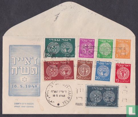 Coins series 1948 "Hebrew post"  