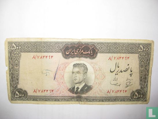 Iran 500 Rials - Afbeelding 1