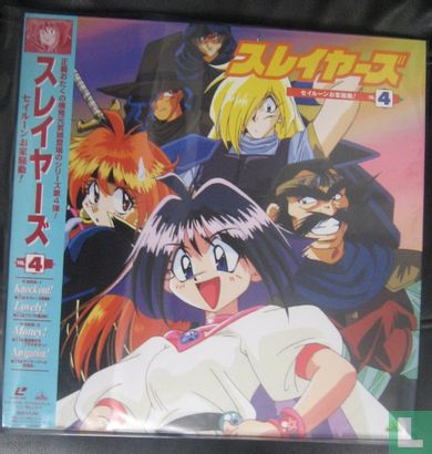 Slayers 4 - Afbeelding 1