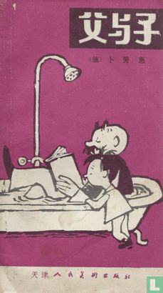 [Vater und Sohn] - Image 1
