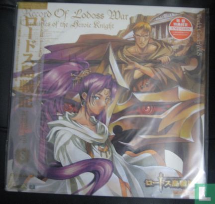 Record of Lodoss War - Chronicles of the Heroic Knight Vol. 8 - Afbeelding 1