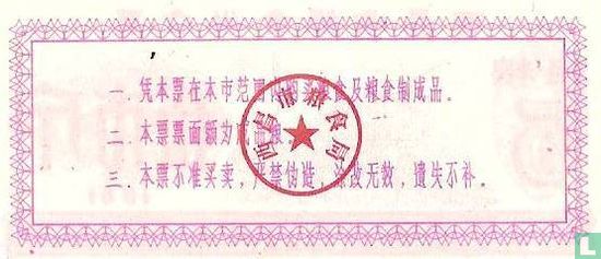 China 5 Jin 1981 (Xichang City - Sichuan) - Afbeelding 2