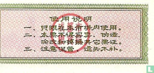 China 1 yuan 1979 - Image 2