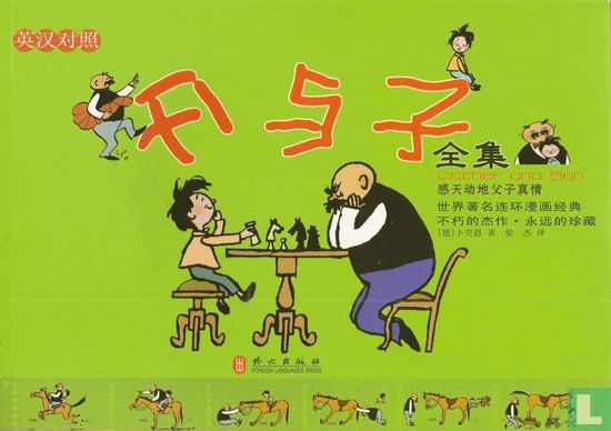 Father and Son - Image 1