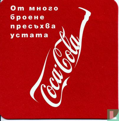 Coca-Cola Bulgare 2/4 - Image 2