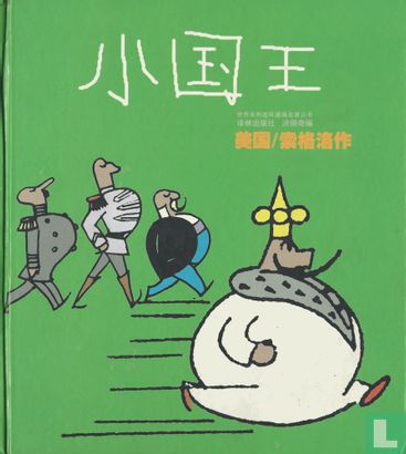 [The Little King] - Image 1