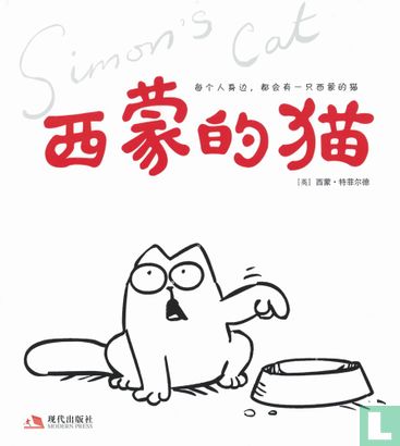 [Simon's Cat in His Very Own Book] - Image 1