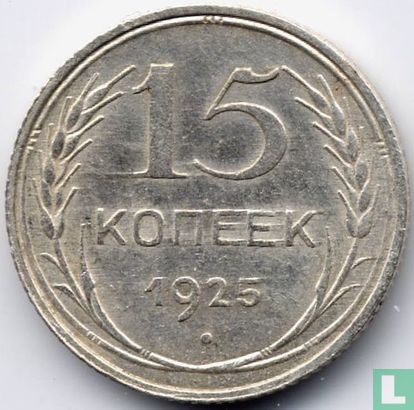Russian 15 kopeks 1925 - Image 1