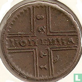 Russland 1 Kopeke 1728 (Datum lesen nach oben) - Bild 1