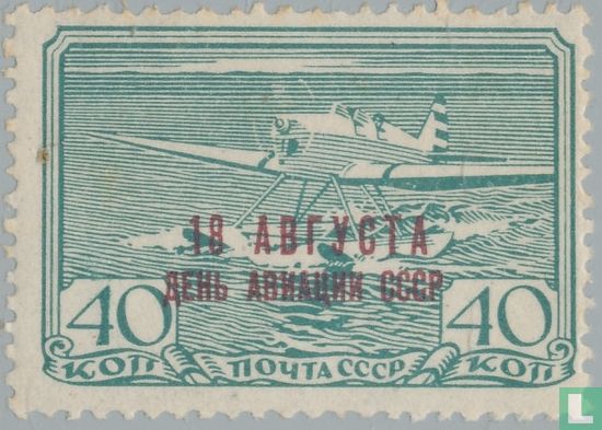 Aviation Day, with overprint