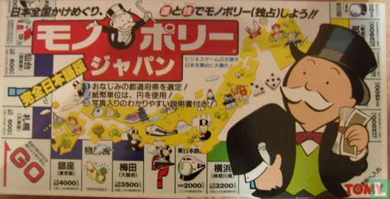 Monopoly Japan - Image 1