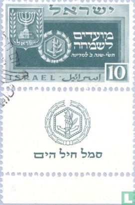 Nouvel an juif (5710)   - Image 2