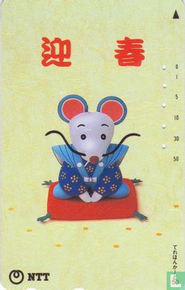 Year of the Rat 1996