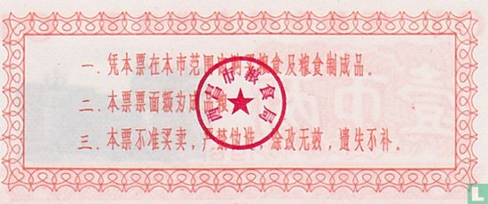 China Sichuan 50 gram 1981 - Afbeelding 2