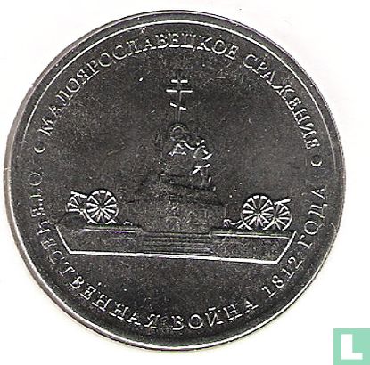 Russia 5 rubles 2012 "Battle of Maloyaroslavets" - Image 2