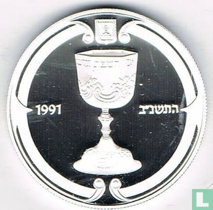 Israël 2 nouveaux sheqalim 1991 (JE5752 - BE) "Kiddush cup" - Image 1