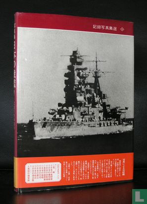 Nihon no senkan - Japanese Battleships WWII  - Bild 2