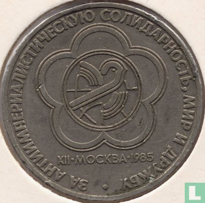 Russia 1 rouble 1985 "12th Youth Festival in Moscow" - Image 2