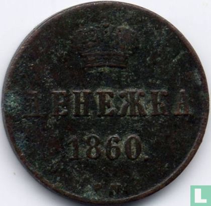 Rusland ½ kopeke - denga 1860 (BM) - Afbeelding 1