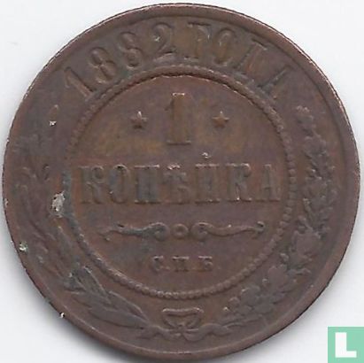 Russie 1 kopeck 1882 - Image 1