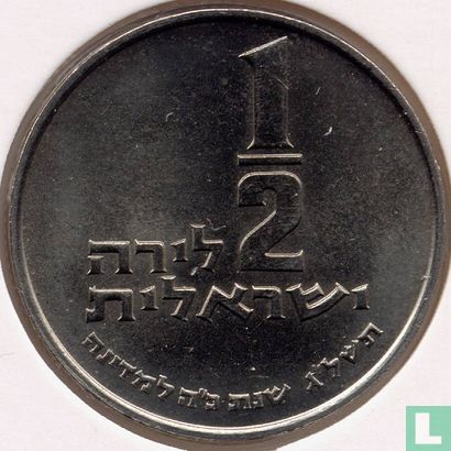 Israel ½ lira 1973 (JE5733) "25th anniversary of Independence" - Image 1