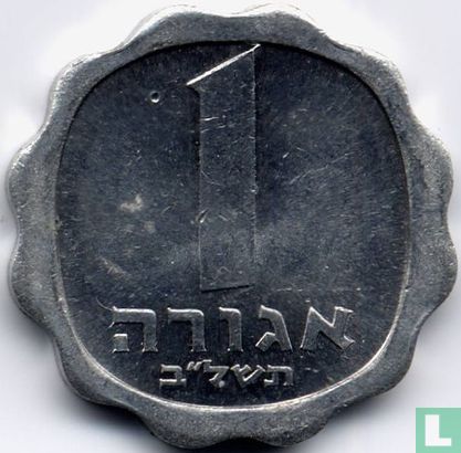 Israël 1 agora 1972 (JE5732 - sans étoile) - Image 1