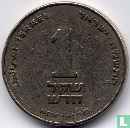Israel 1 new sheqel 1985 (JE5745) - Image 1
