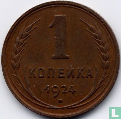 Russie 1 kopek 1924 (reeded) - Image 1