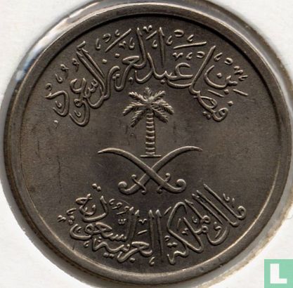 Saudi Arabia 25 halala 1973 (year 1392) "F.A.O." - Image 2