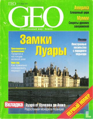 Geo [RUS] 1 - Image 1
