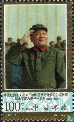 Anniversaire de la mort Deng Xiaoping 