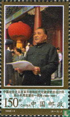 Sterfdag Deng Xiaoping 